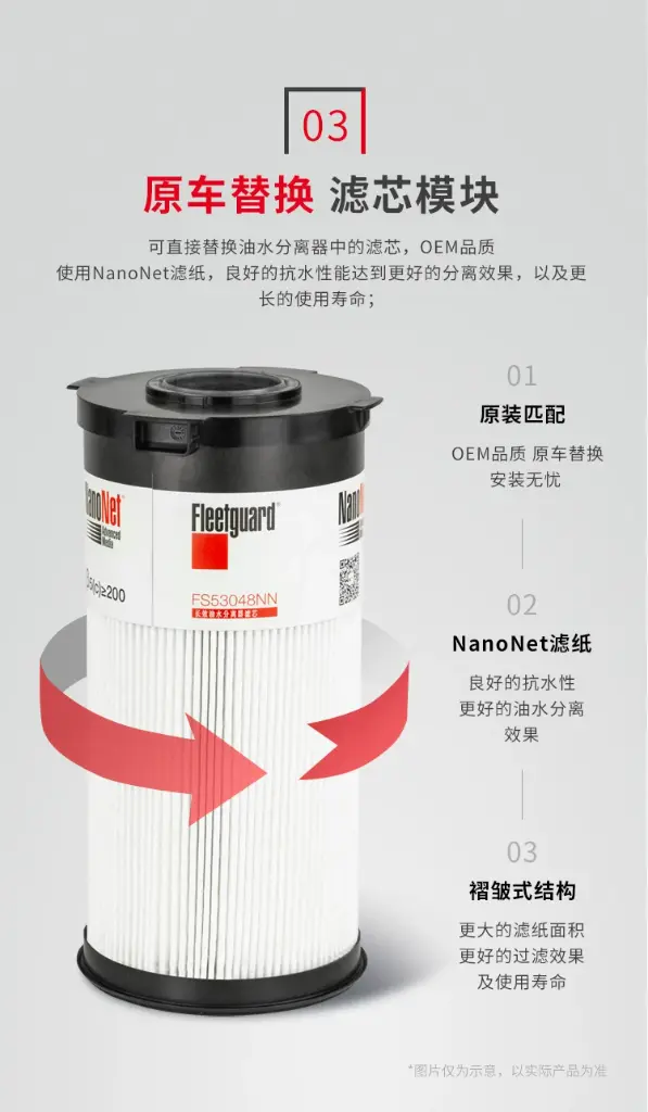 FILTRO SEPARADOR  COMBUSTIBLE/AGUA NANONET  CAMION JAC Y  FOTON AUMAN H411000000513 / FS53048NN